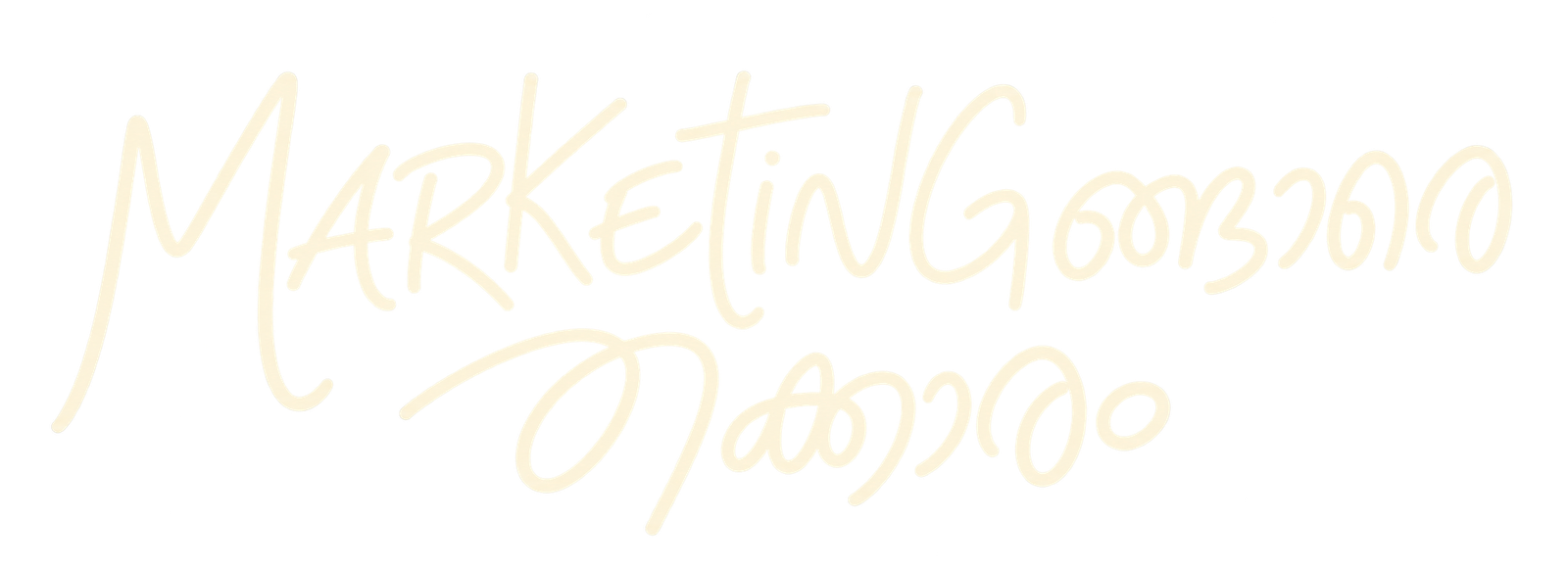 MARKETING ങ്ങാരെ തക്കാരം